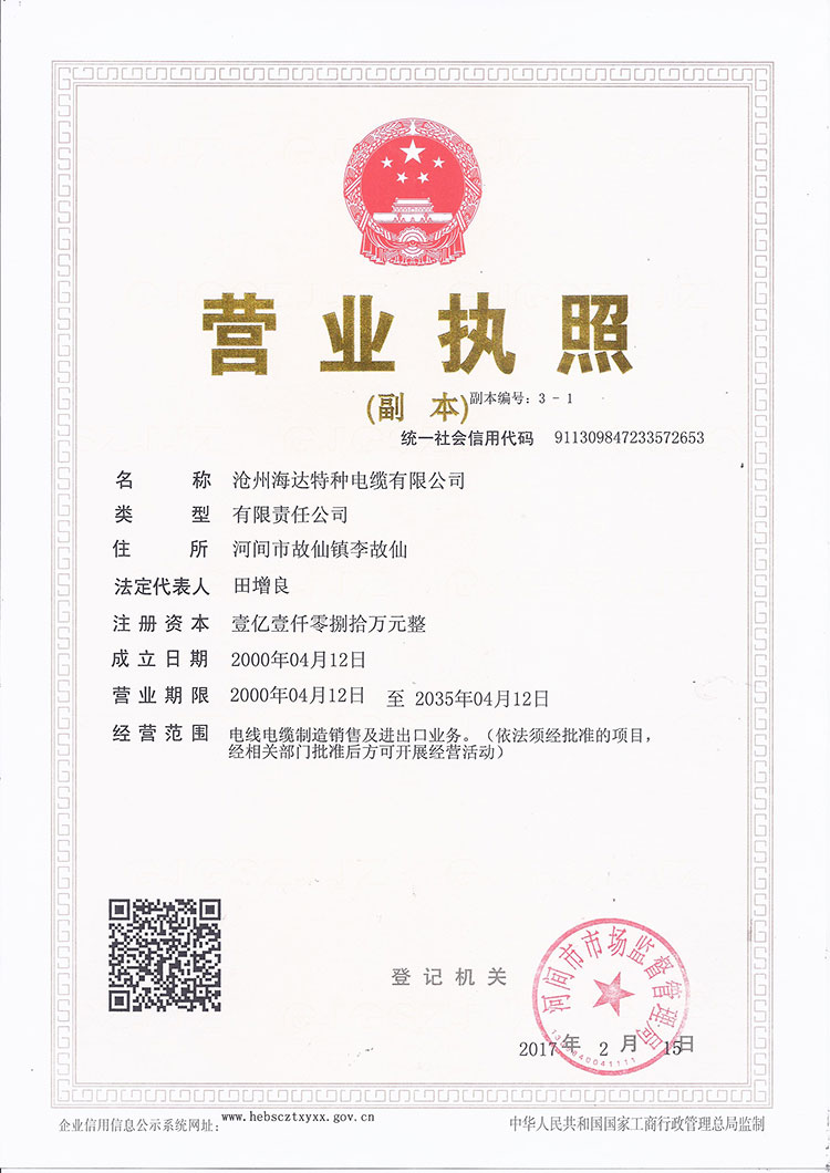 營業(yè)執(zhí)照
