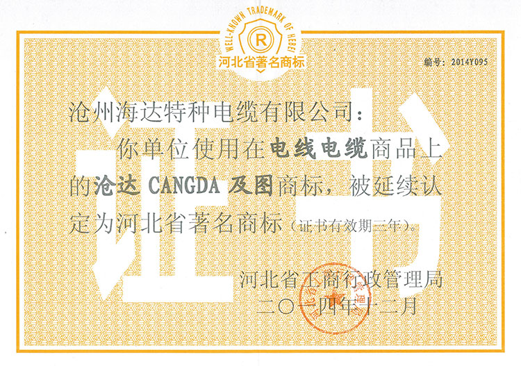 河北省著名商標