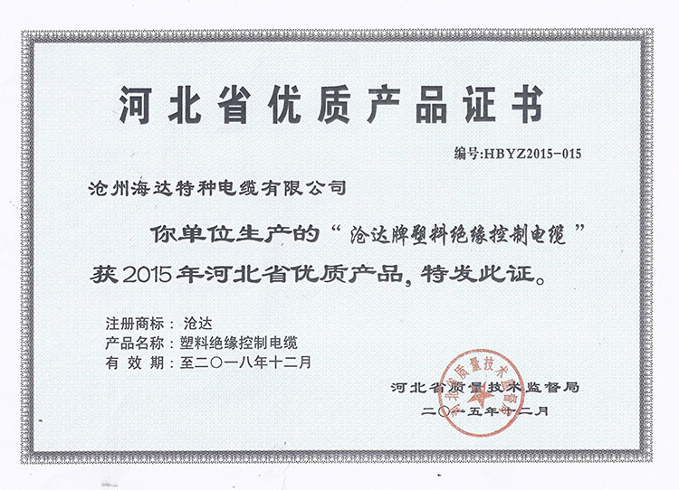 河北省優(yōu)質產(chǎn)品