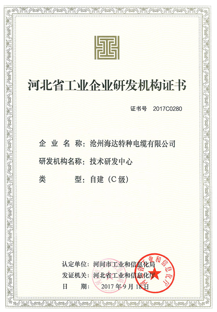 研發(fā)機構(gòu)證書