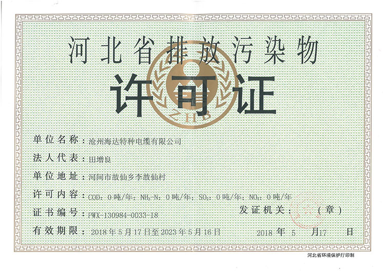 排污證